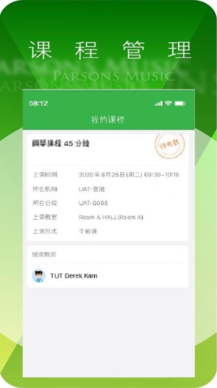 柏斯音乐pmc教学教师端app最新下载 