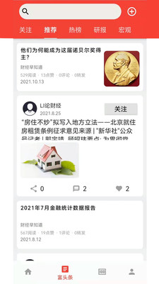 富吾财经知识学习app客户端 v1.0.6