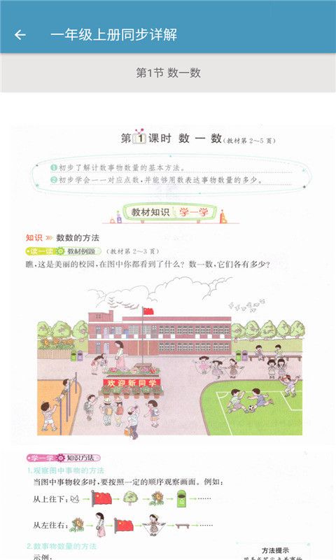 小学数学同步详解app安卓版 