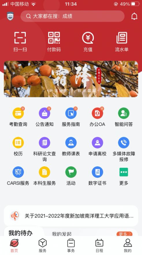 掌上西外app