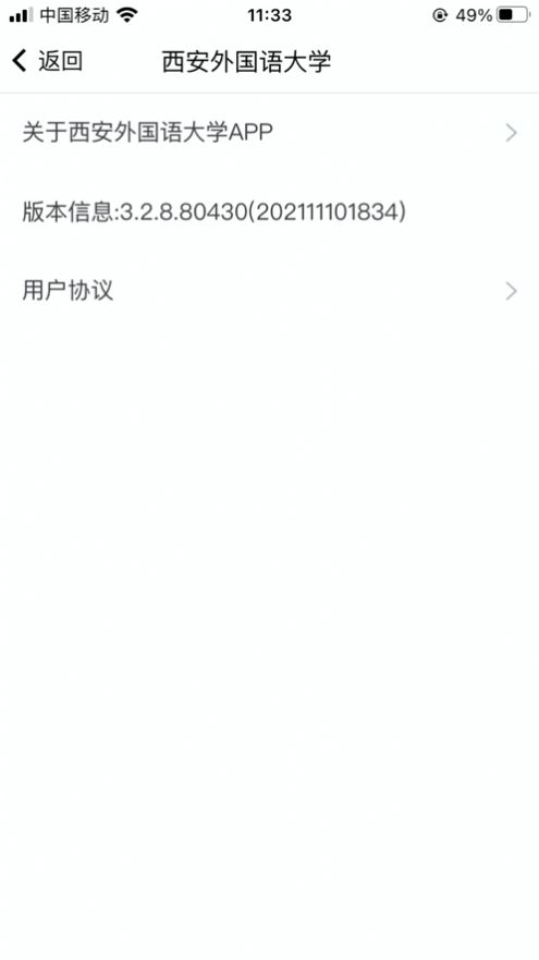 掌上西外app