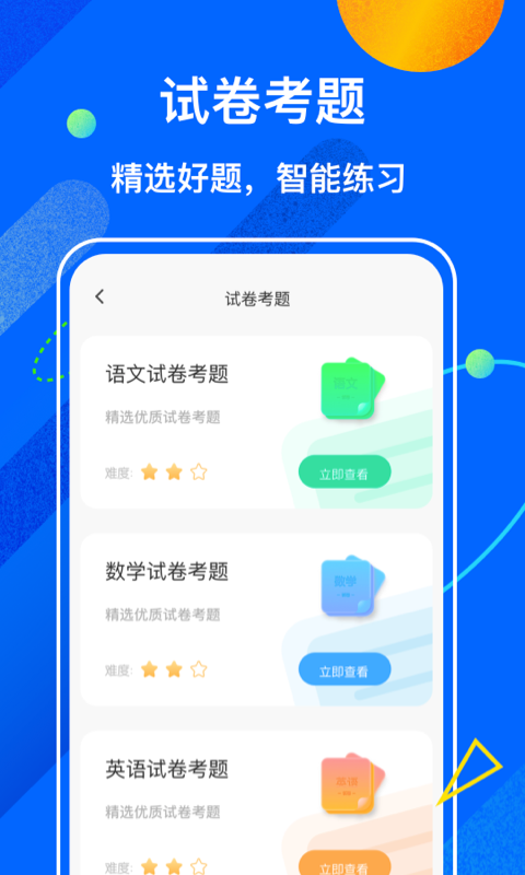 试卷宝app