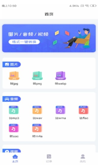 文件转换器app安卓版 v2.0