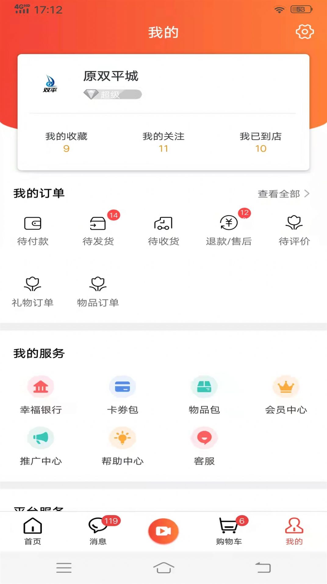 双平大街优惠购物app手机版 