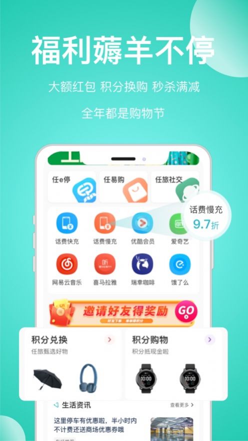 任旅生活服务app官方版 v1.0