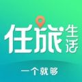 任旅生活服务app官方版 v1.0