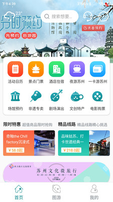 君到苏州app