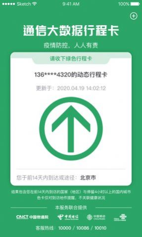 通信行程卡app