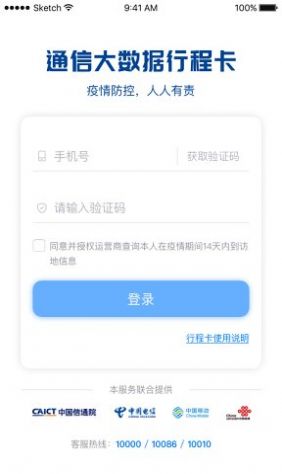 通信行程卡app