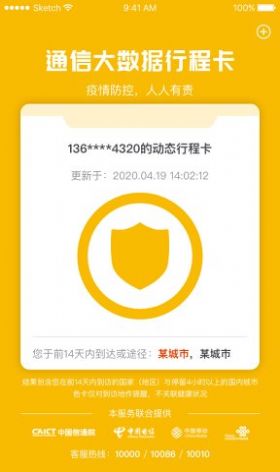 通信行程卡app