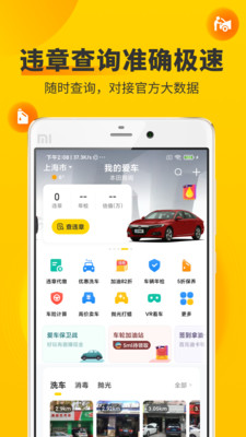 车辆违章查询app下载安装