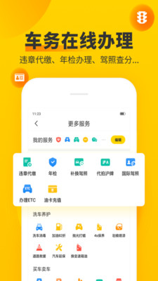 车辆违章查询app下载安装