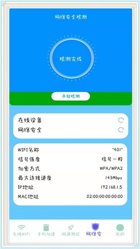 全能wifi破解器