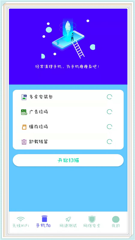 全能wifi破解器