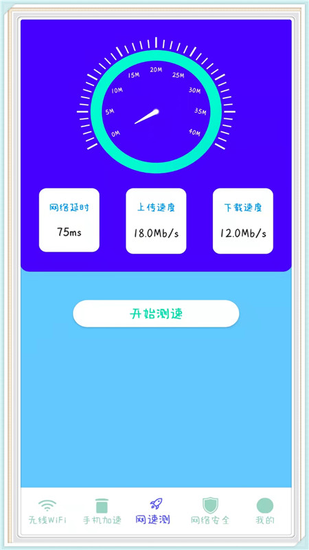 全能wifi破解器