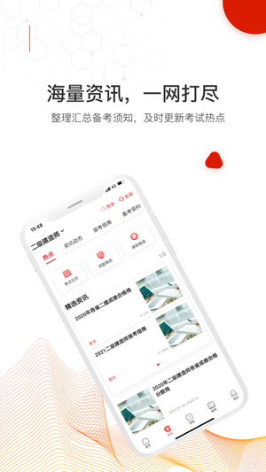 智多星网校app