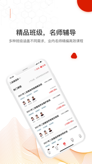 智多星网校app