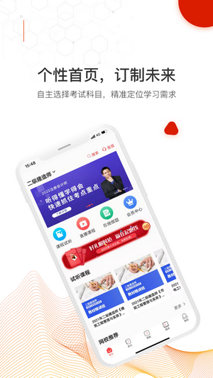 智多星网校app