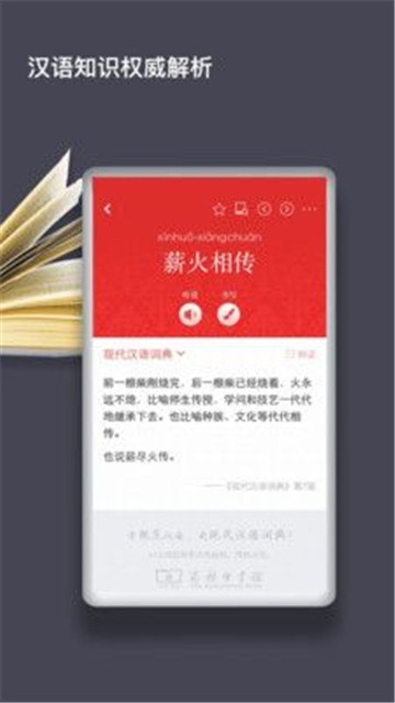 现代汉语词典app