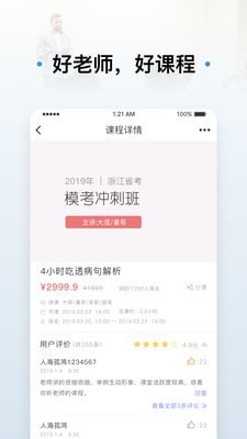 逸考成公app