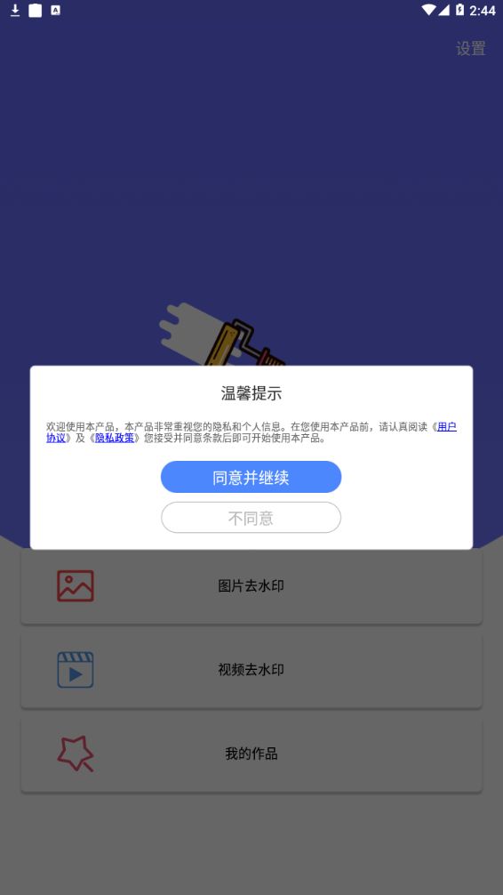 快去水印照相app安卓版 