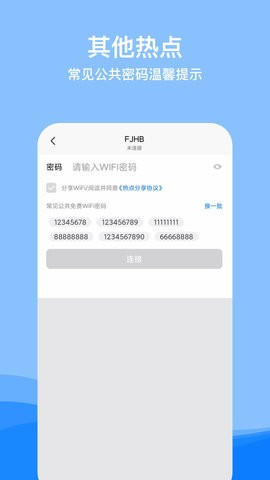 wifi要密码app