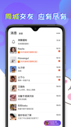 趣聊天交友app