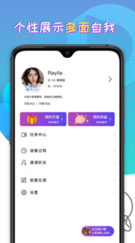 趣聊天交友app