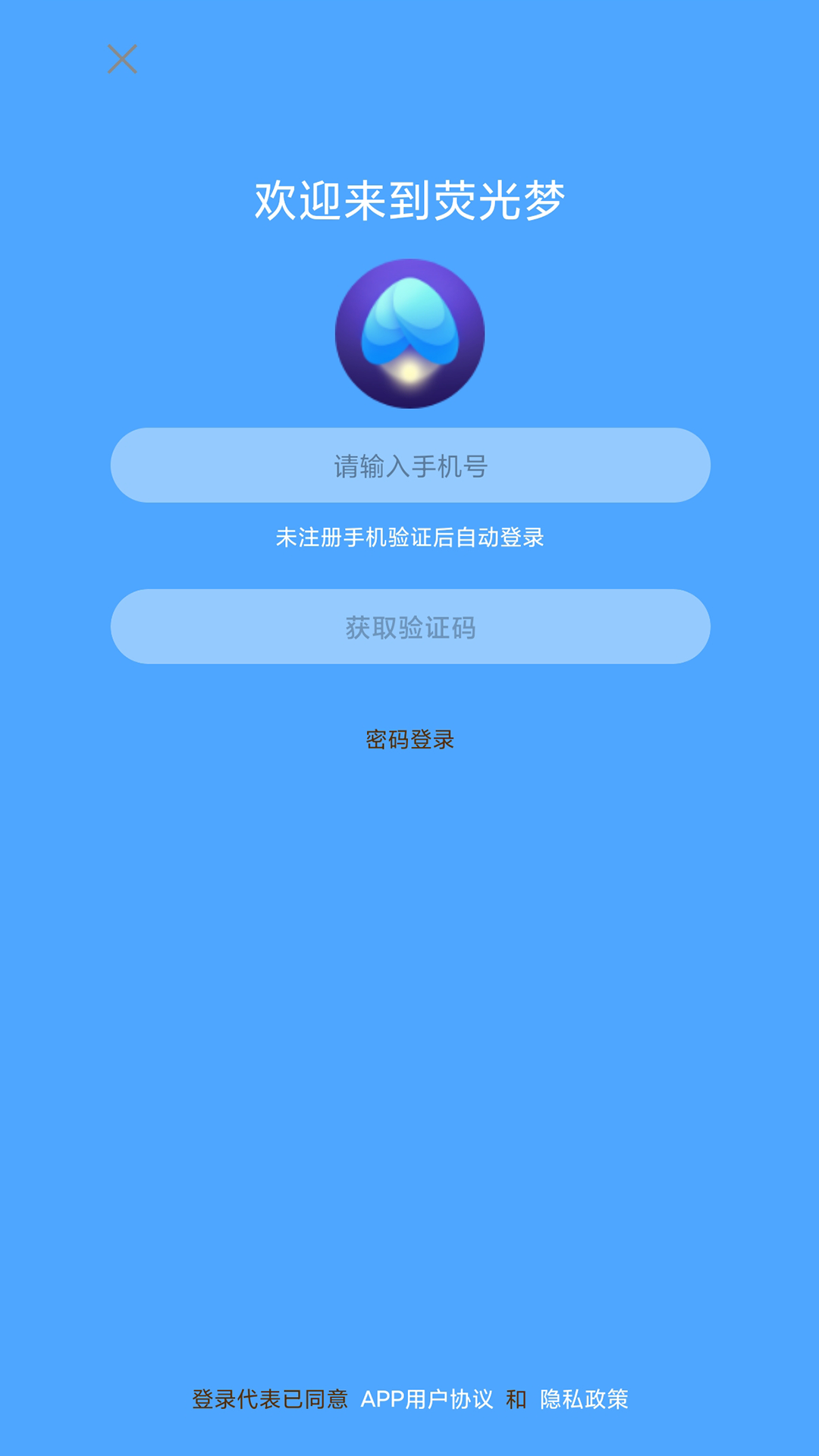 荧光梦app