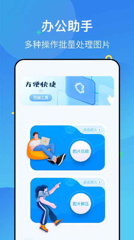 图片压缩解压app