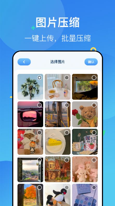 图片压缩解压app