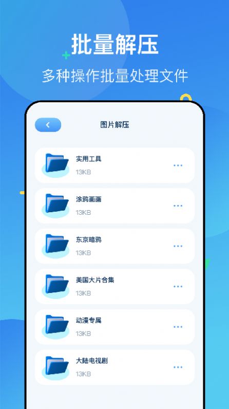 图片压缩解压app