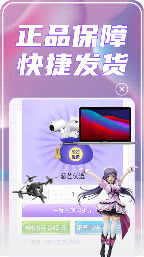 葱芒盲盒购物app最新版 v1.0