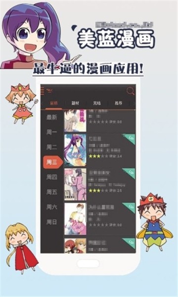 美蓝漫城漫画