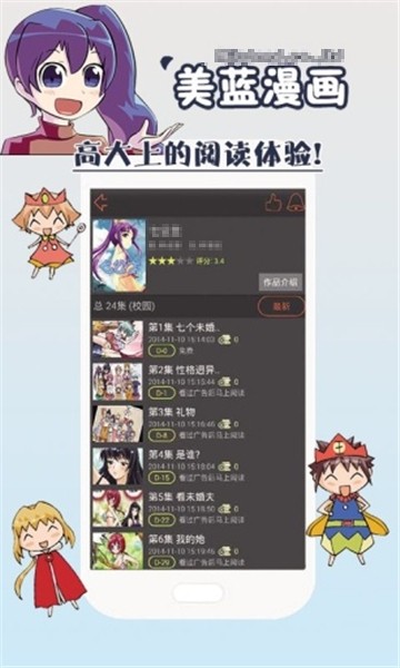 美蓝漫城漫画