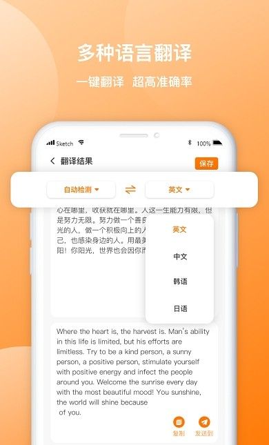 天天传图识字工具图片识别app免费版 