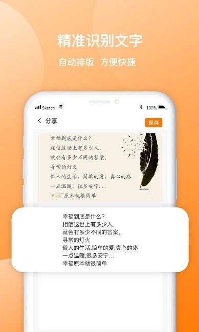 天天传图识字工具图片识别app免费版 