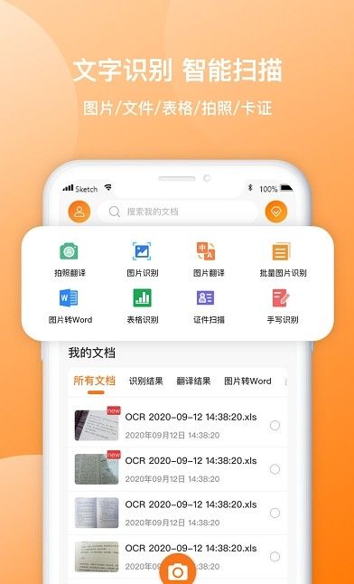 天天传图识字工具图片识别app免费版 