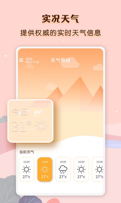 气象云图天气预报app最新版 v1.0