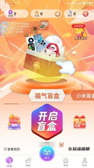 全民来芒盒购物app最新版 