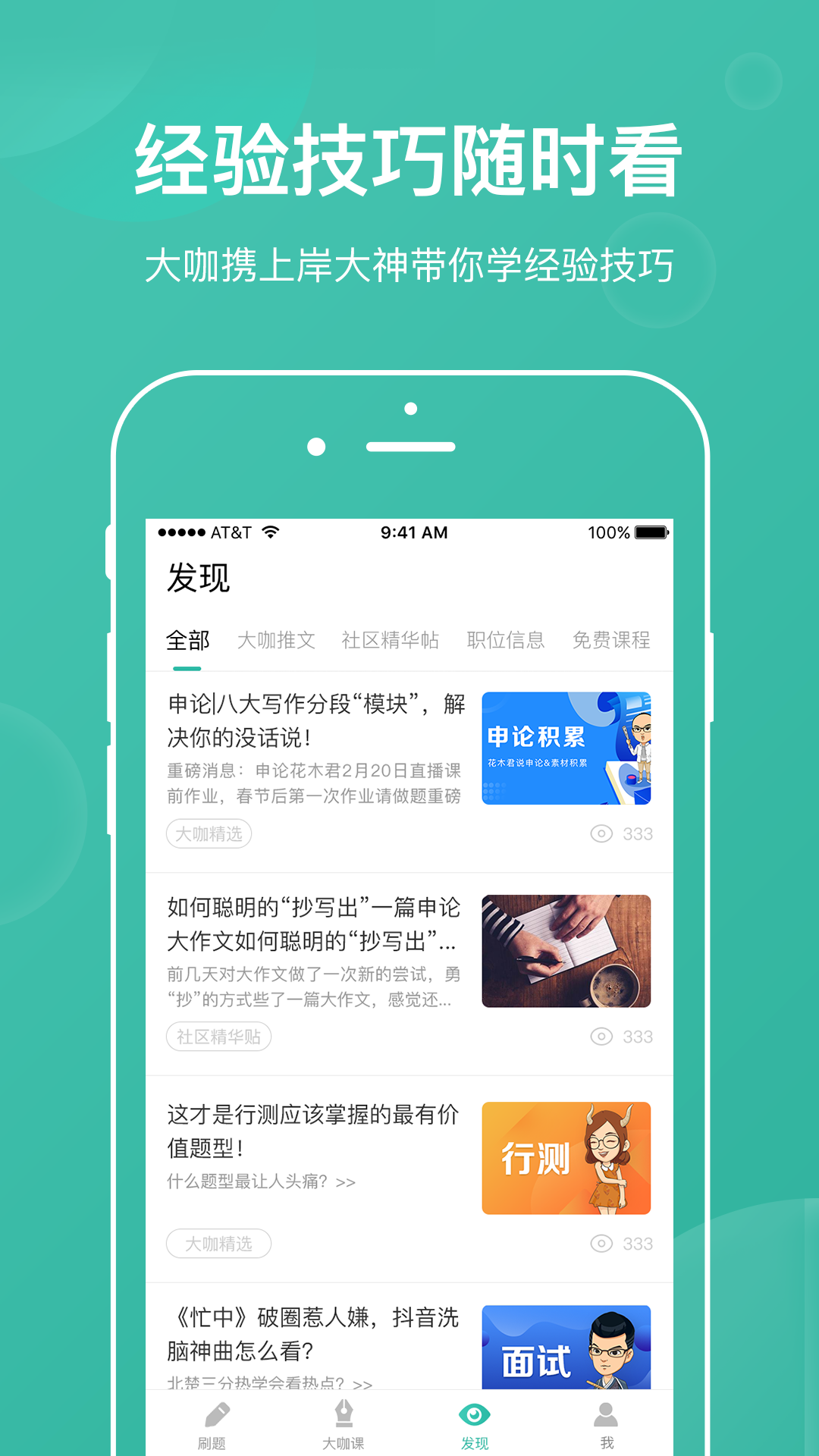 步知刷题app