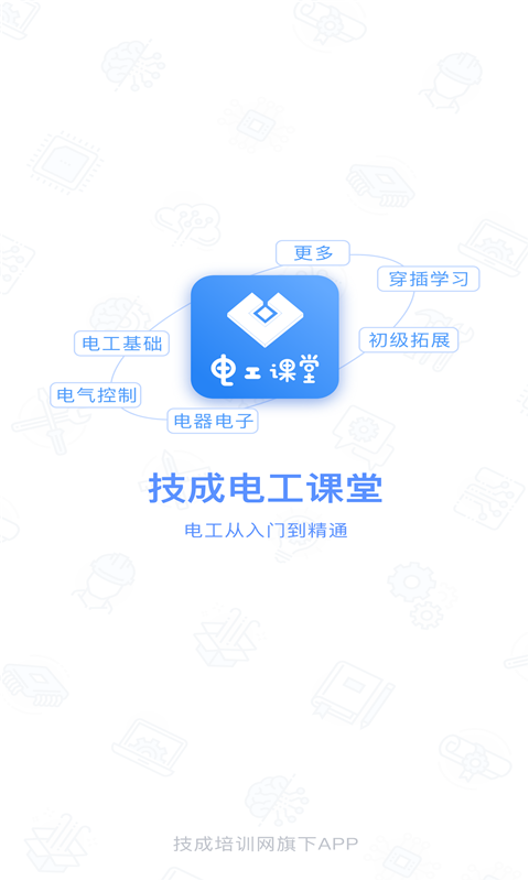 电工课堂app