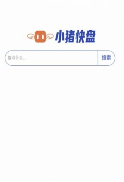 小猪快盘app