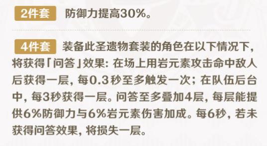 原神阿贝多华馆圣遗物怎么样？阿贝多华馆与磐岩对比[图]