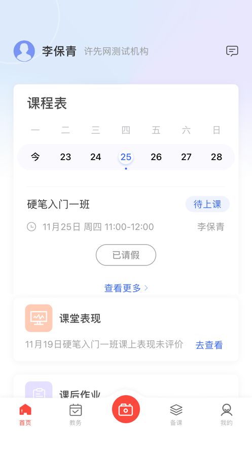 墨香美育教师app