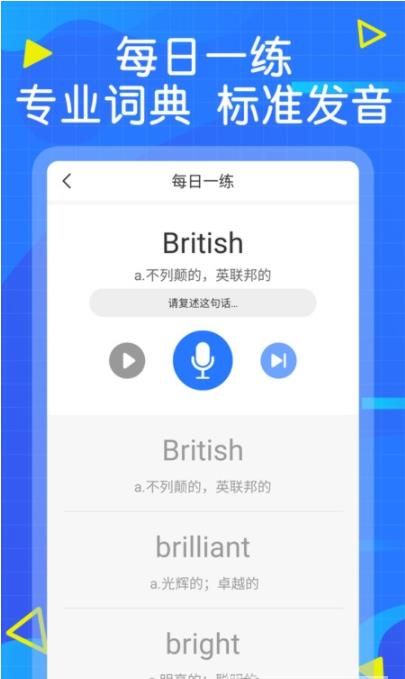 英语墨墨单词app