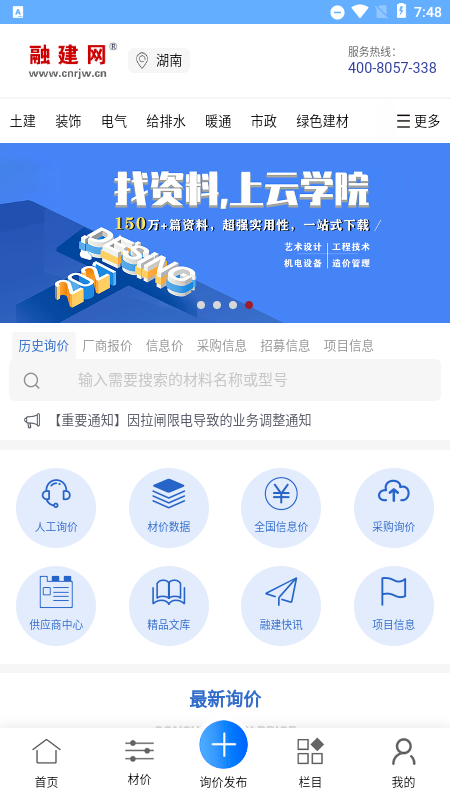 融建网建筑工程材价信息服务app下载 v1.0.12