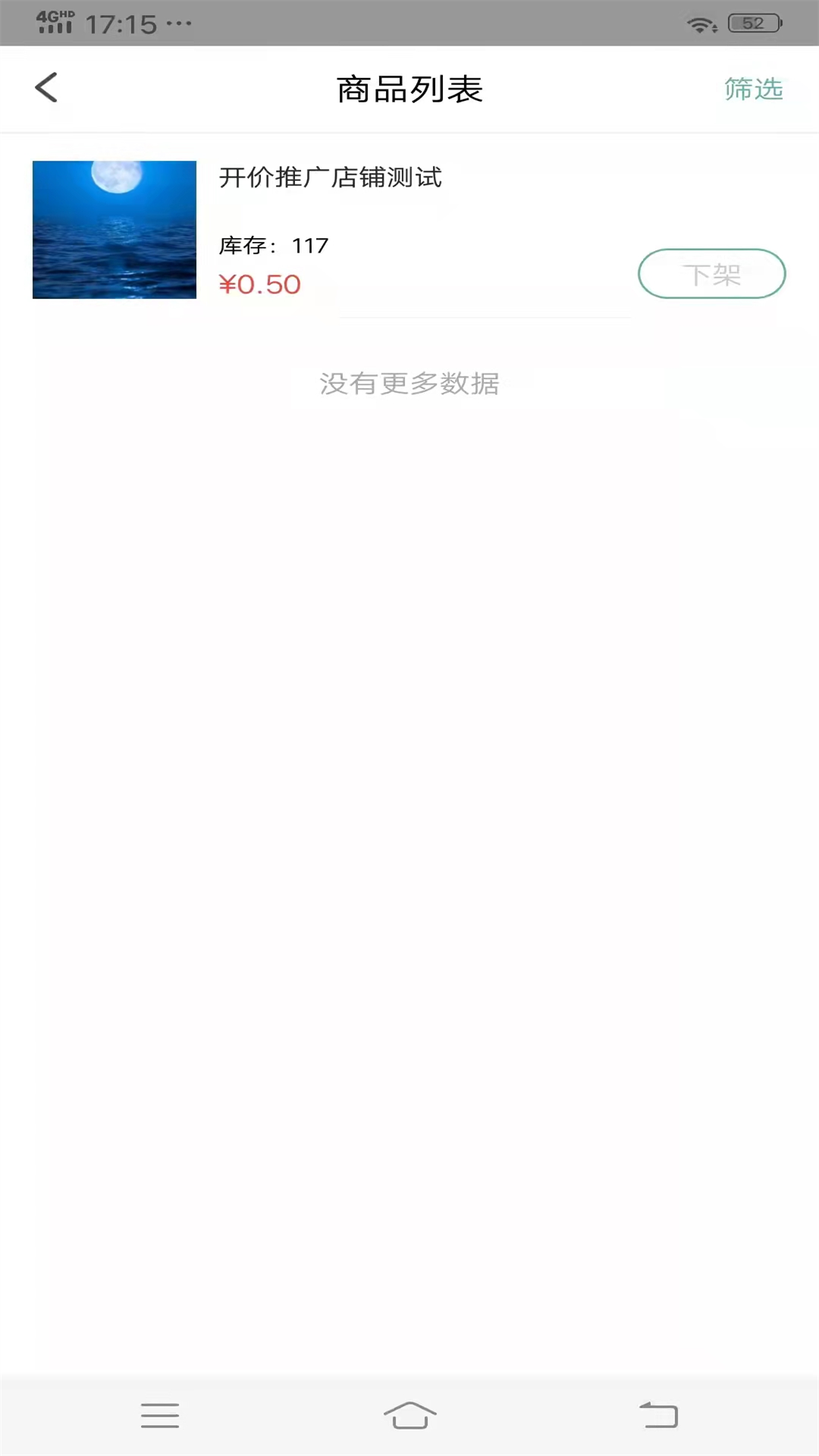 大商人店铺管理app手机版下载 v1.0.0