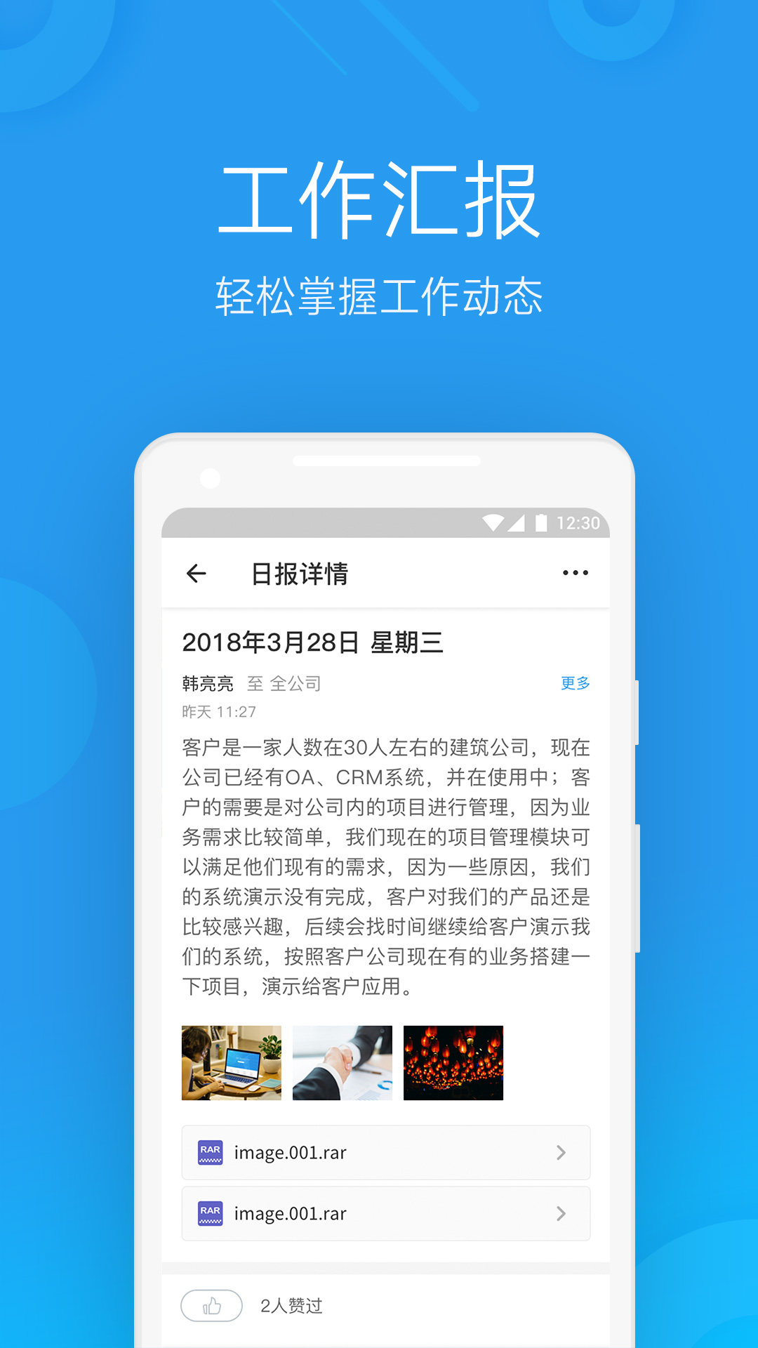 微办公app官方安卓版 v4.5.3