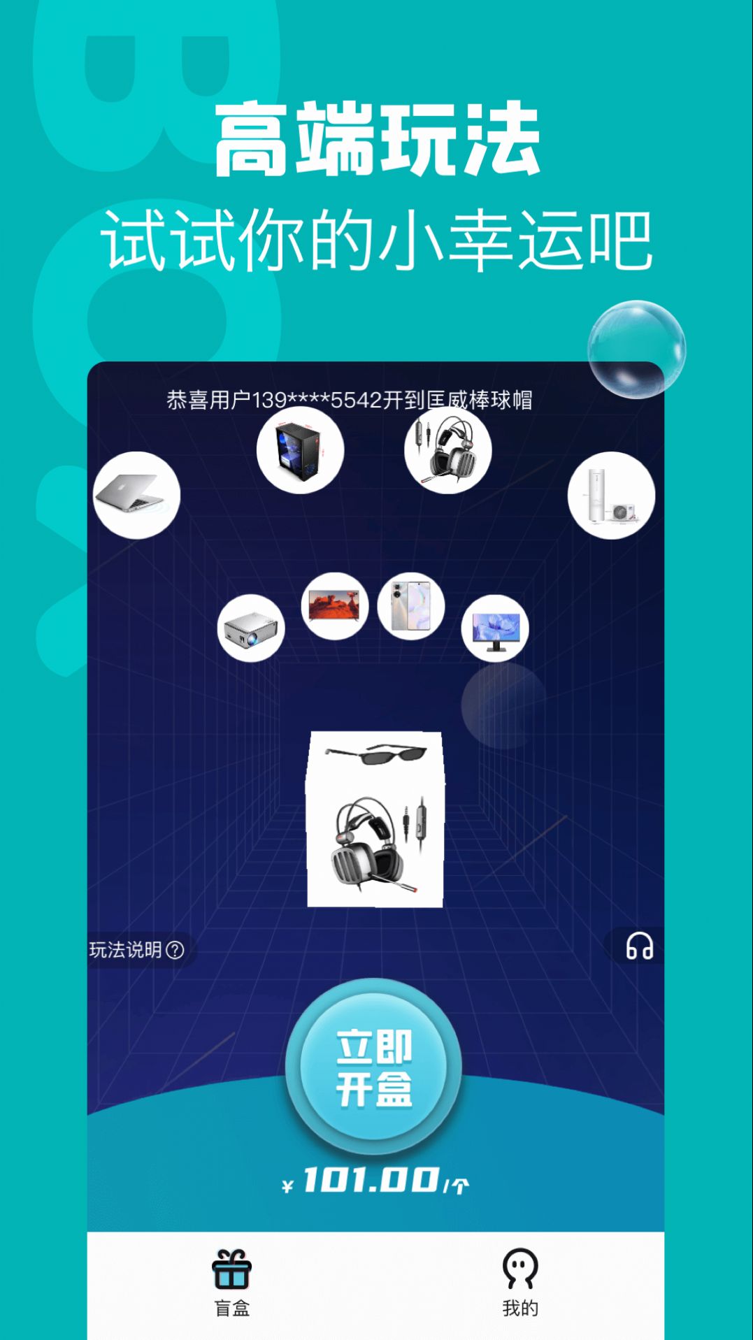 潮物盲盒购物app手机版下载 v1.0.0